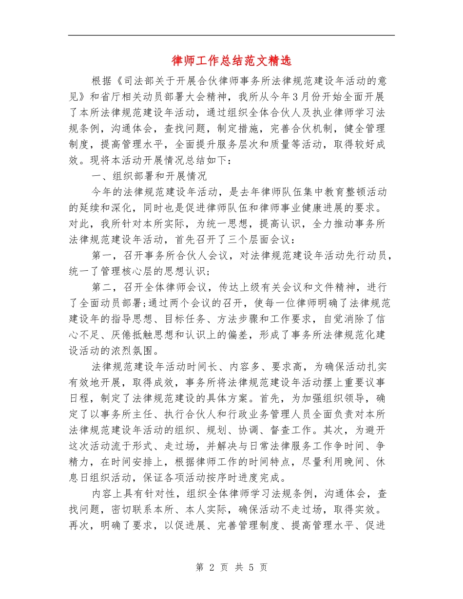 律师工作总结范文精选_第2页