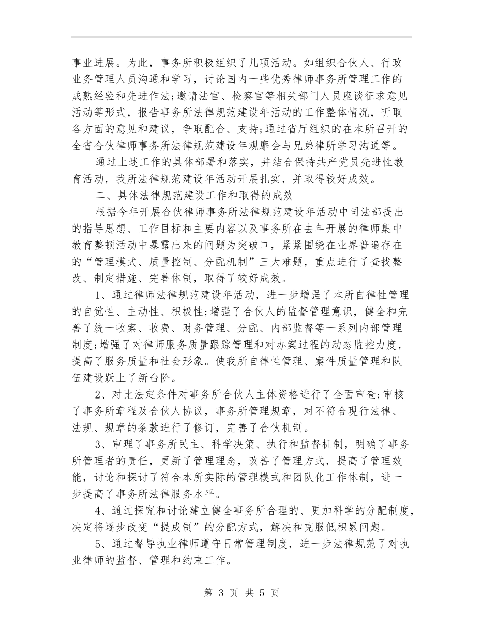律师工作总结范文精选_第3页