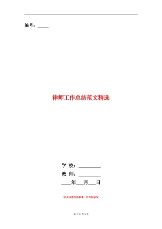 律师工作总结范文精选