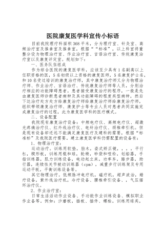 医院康复医学科宣传小标语大全