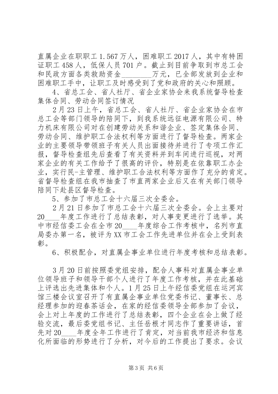 办公室季度个人工作总结报告范文3篇_第3页