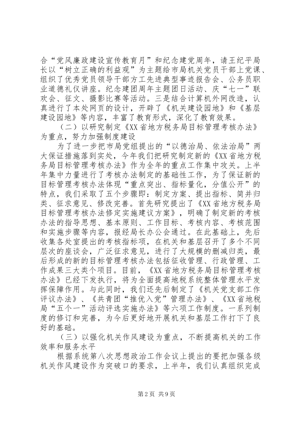 基层工作处年度工作总结_第2页