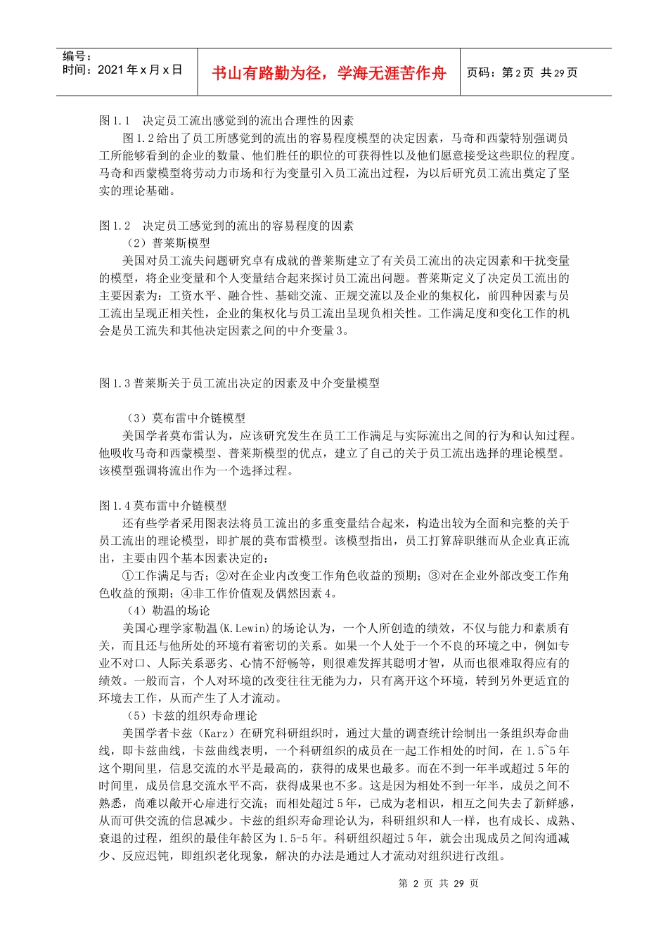 影响公共部门人才流失因素研究_第2页