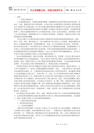 影响公共部门人才流失因素研究