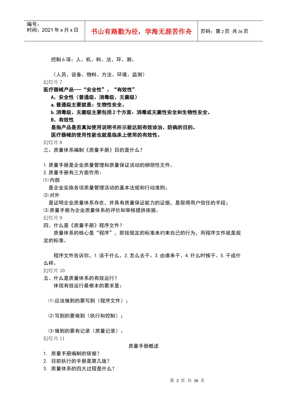 管理干部GMP培训_第2页