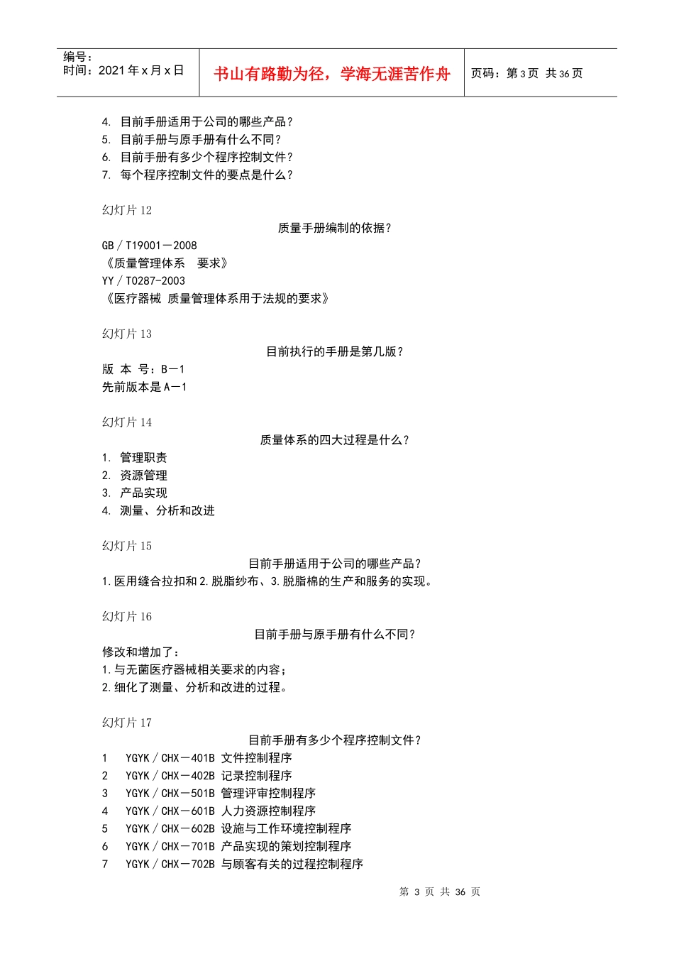 管理干部GMP培训_第3页