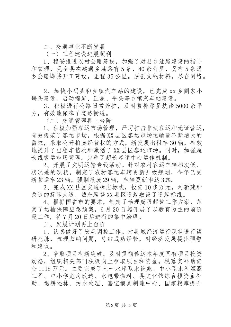 副县长下半年工作总结_第2页