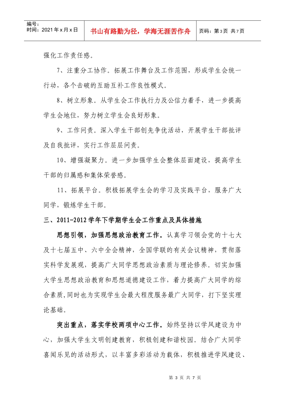 某学院学生会学年下学期工作计划_第3页