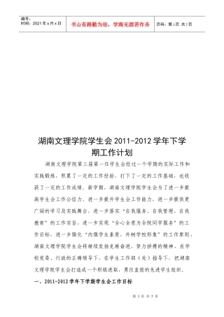 某学院学生会学年下学期工作计划