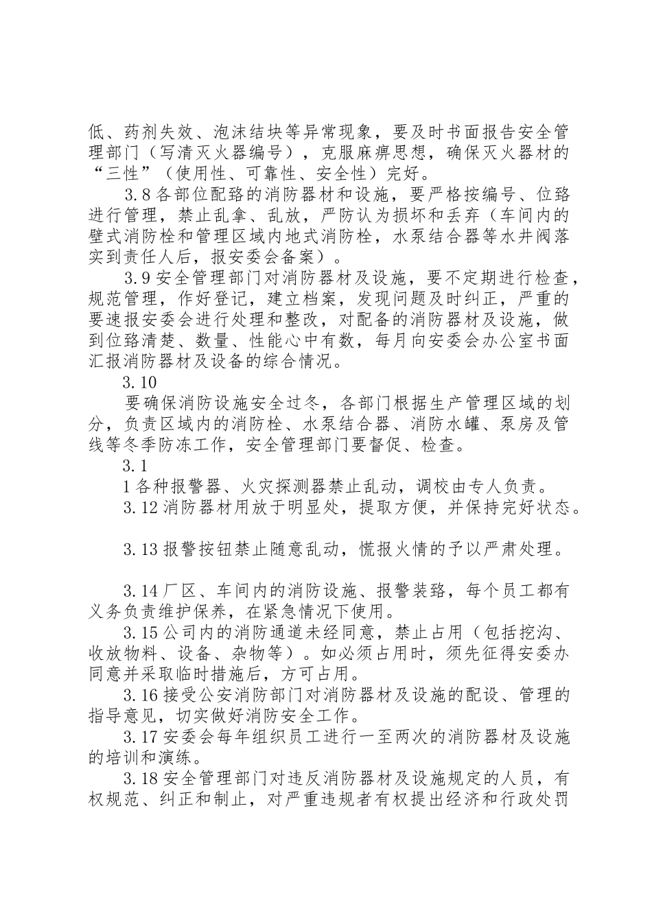 煤矿消防设施器材管理规章制度1_第2页