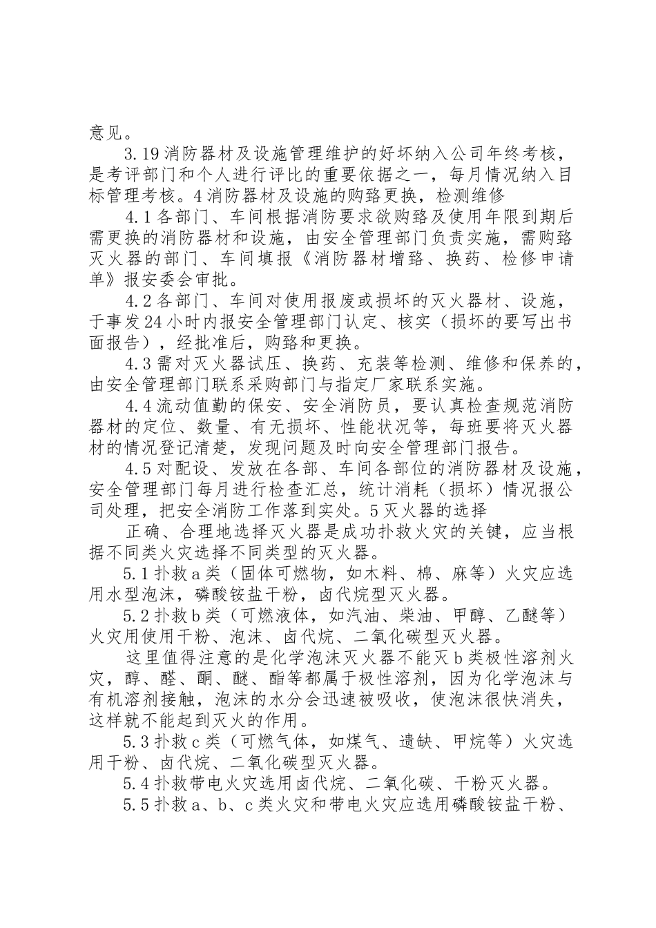 煤矿消防设施器材管理规章制度1_第3页