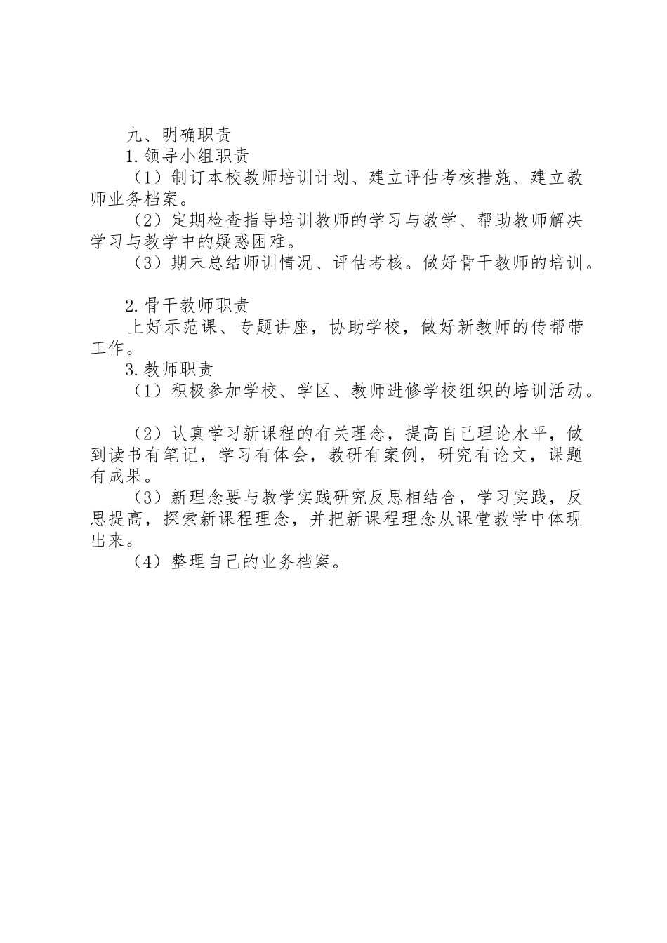 学校本培训管理规章制度细则_第2页