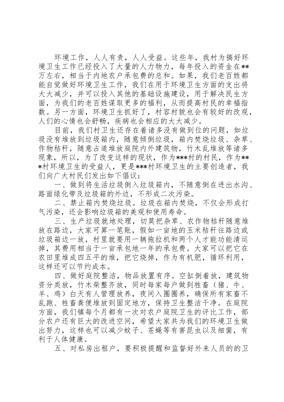 村里环境卫生倡议书范文_第2页