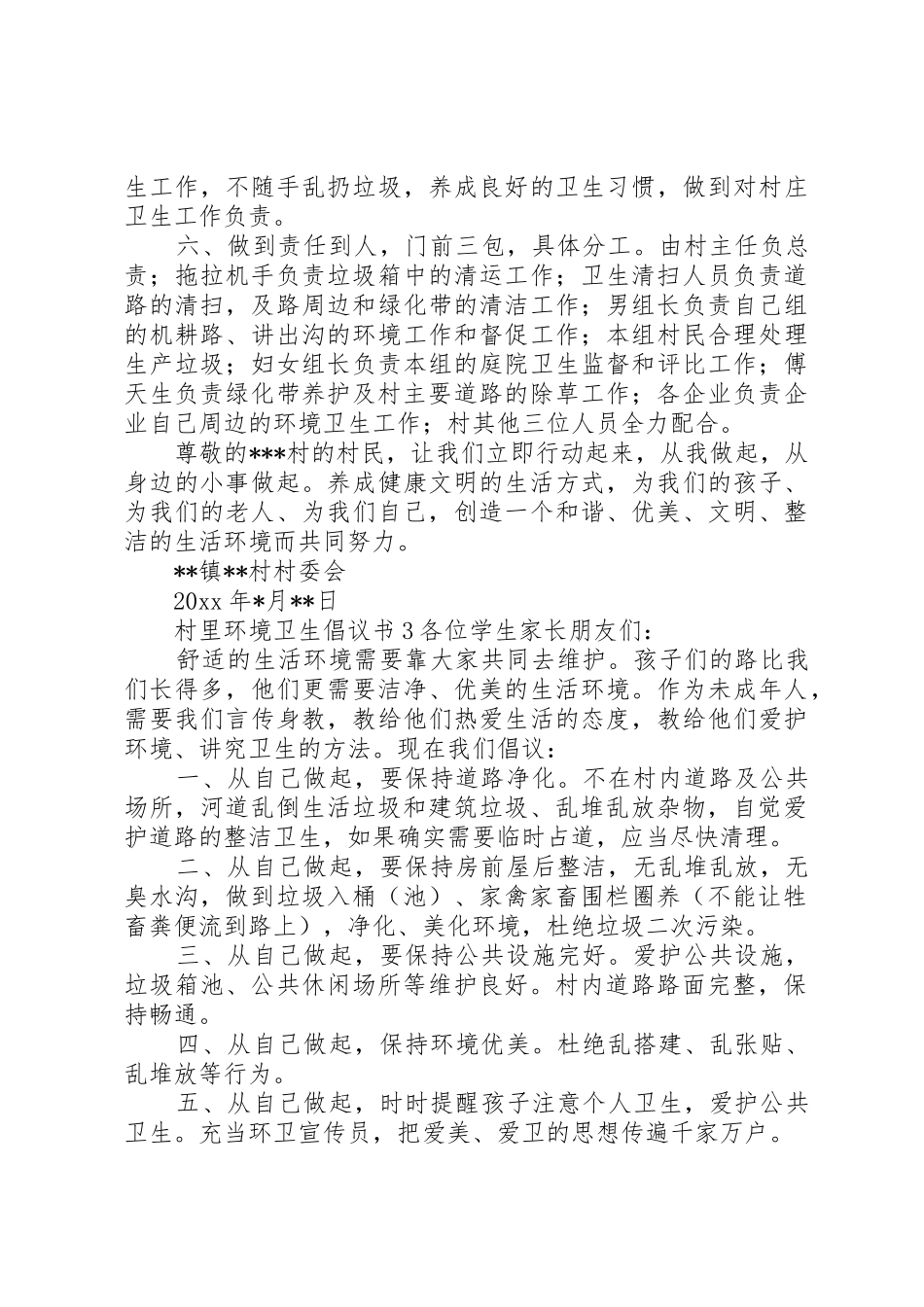 村里环境卫生倡议书范文_第3页