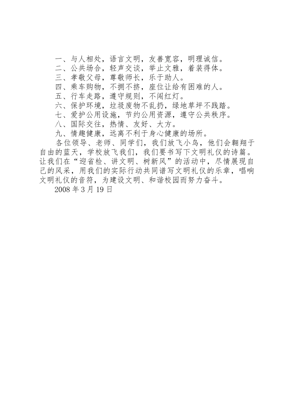 讲文明树新风倡议书范文 (2)_第2页