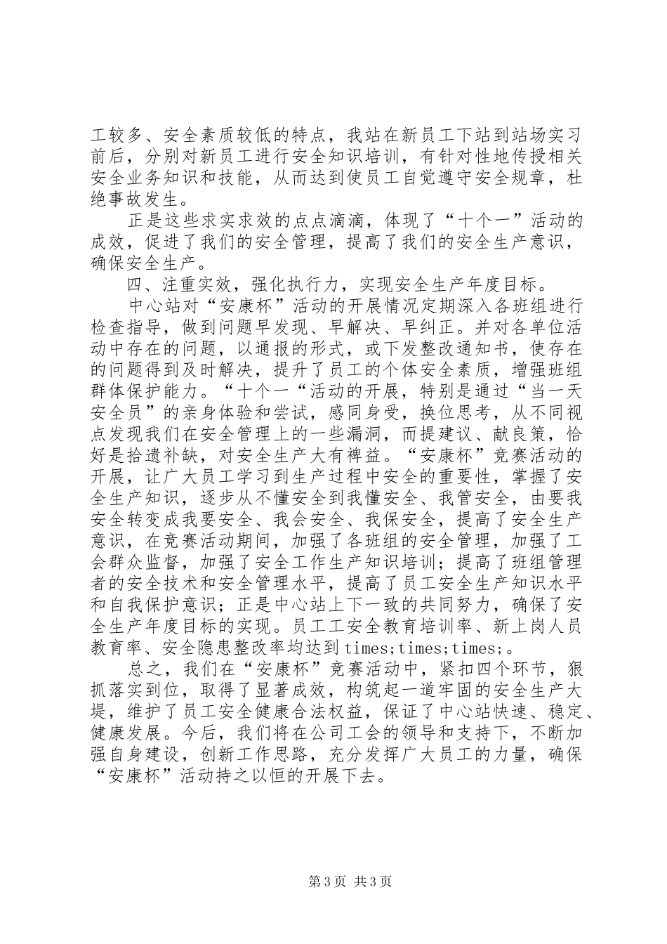 安康杯工作的自我总结_第3页