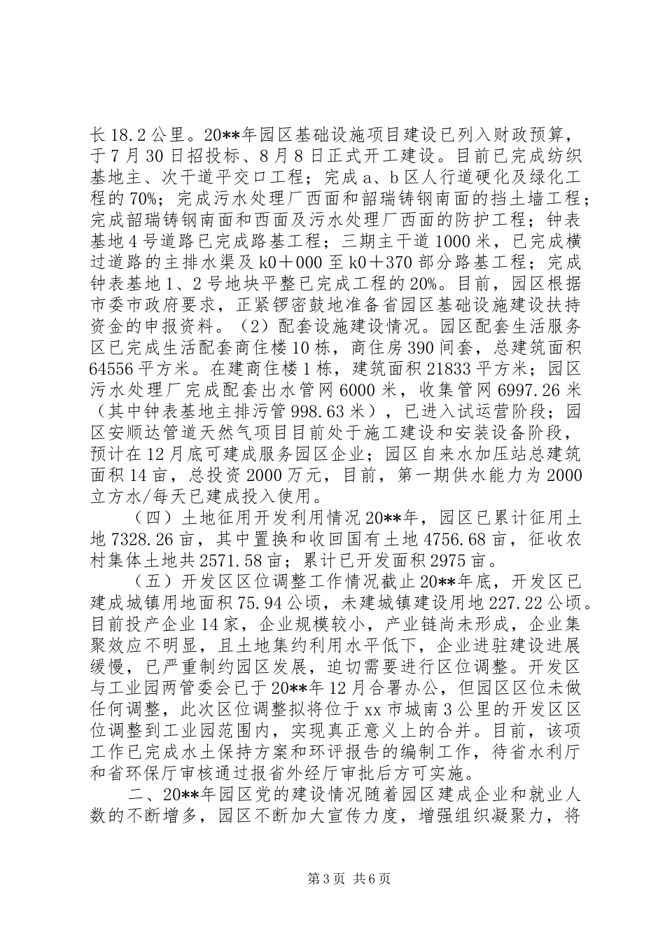 工业园年度经济开发工作总结_第3页
