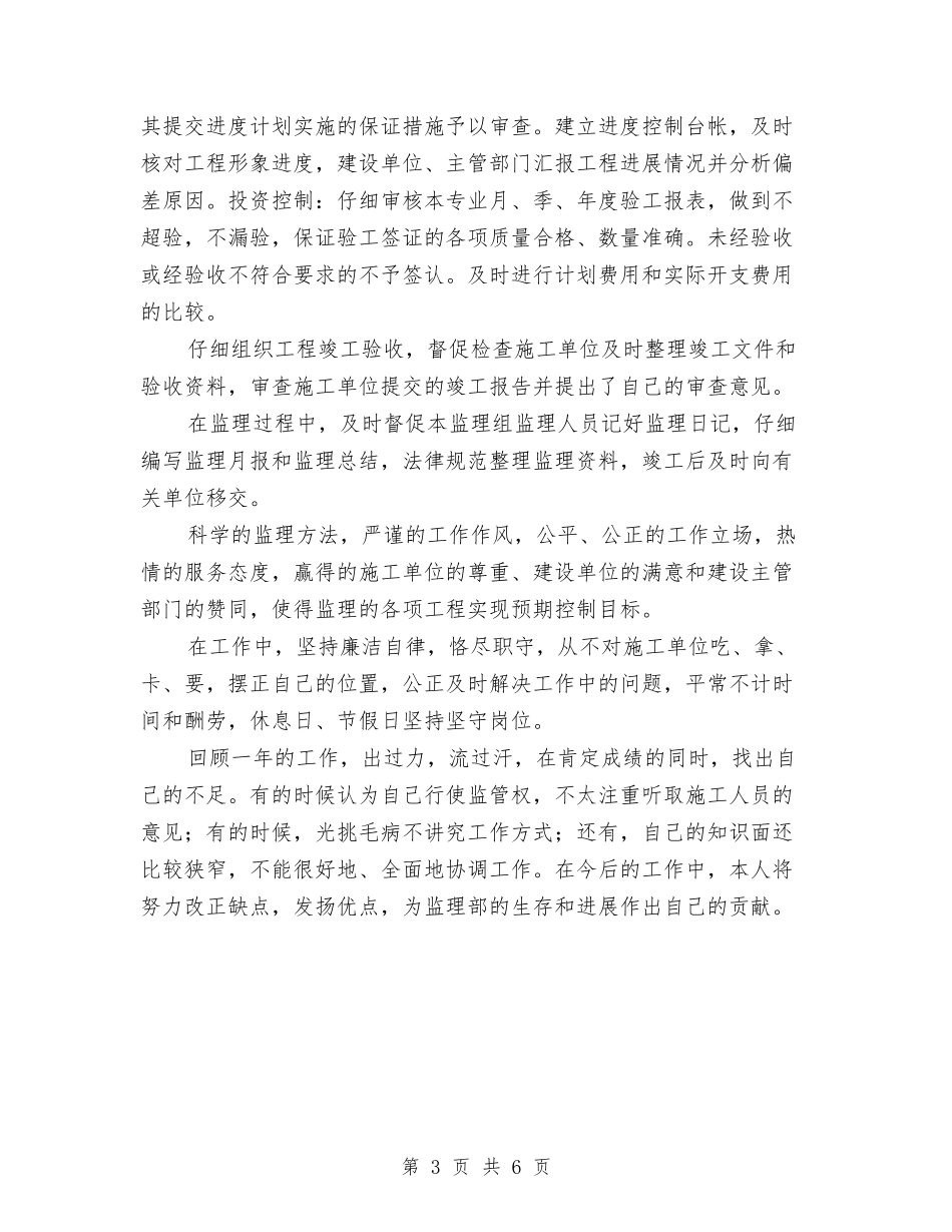 2024年工程总监年终个人工作总结与2024年工程技术部年终工作总结汇编_第3页