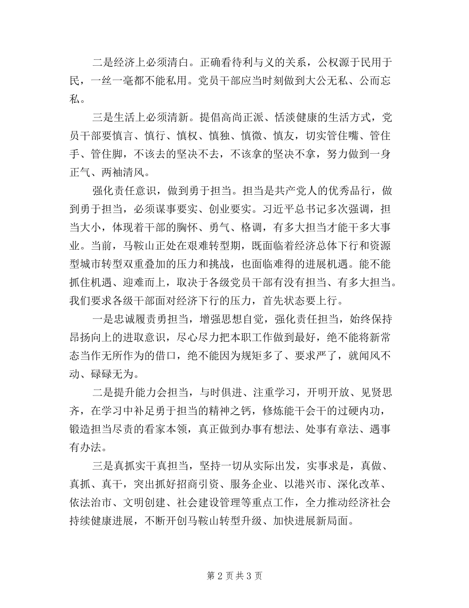 2024年8月三严三实忠诚干净担当学习心得体会范文_第2页