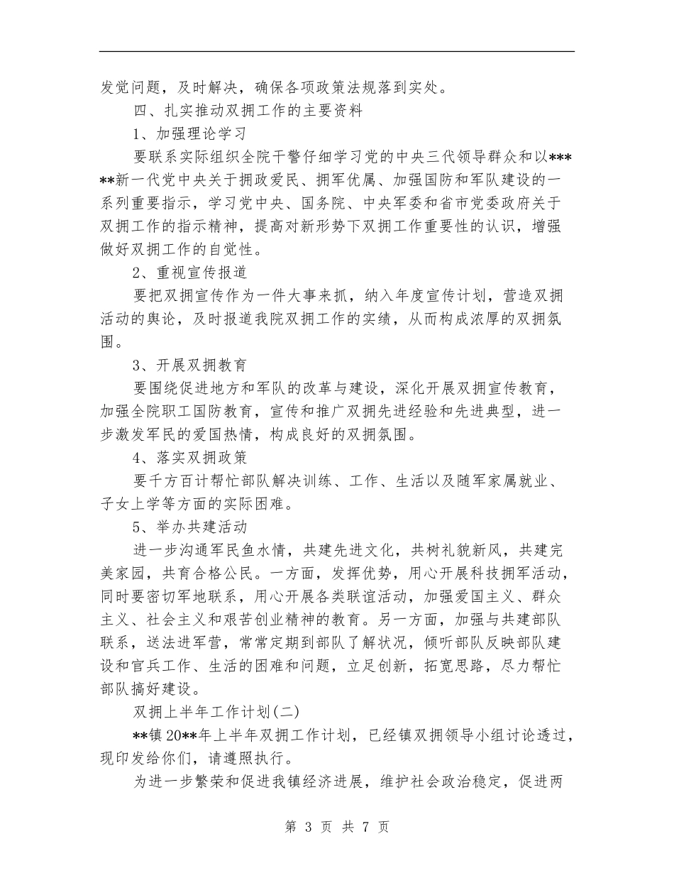 双拥上半年工作计划_第3页