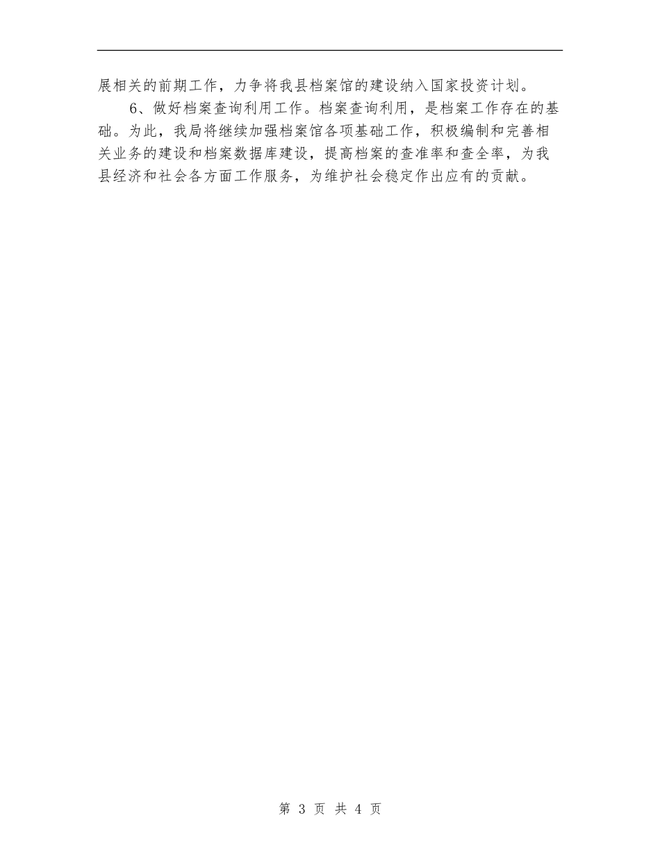 档案局季度工作计划结尾_第3页