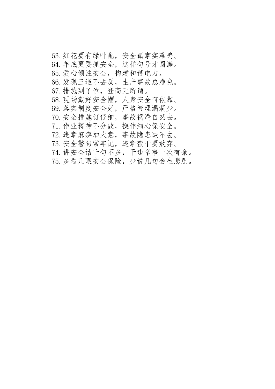 电力安全生产提示标语集锦_第3页