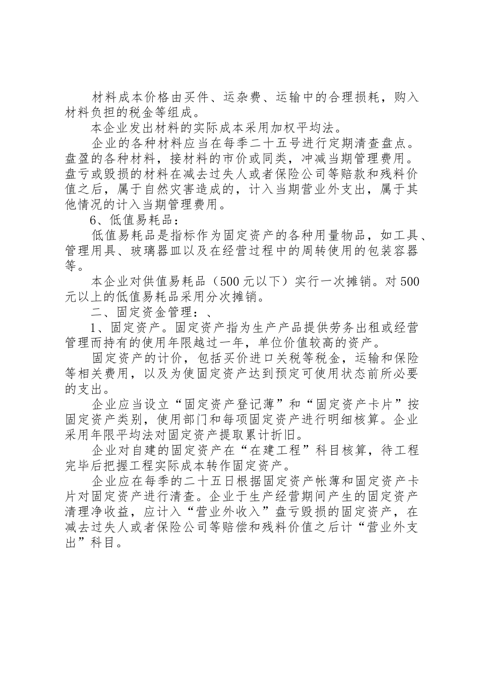 自来水公司0管理规章制度 _第2页