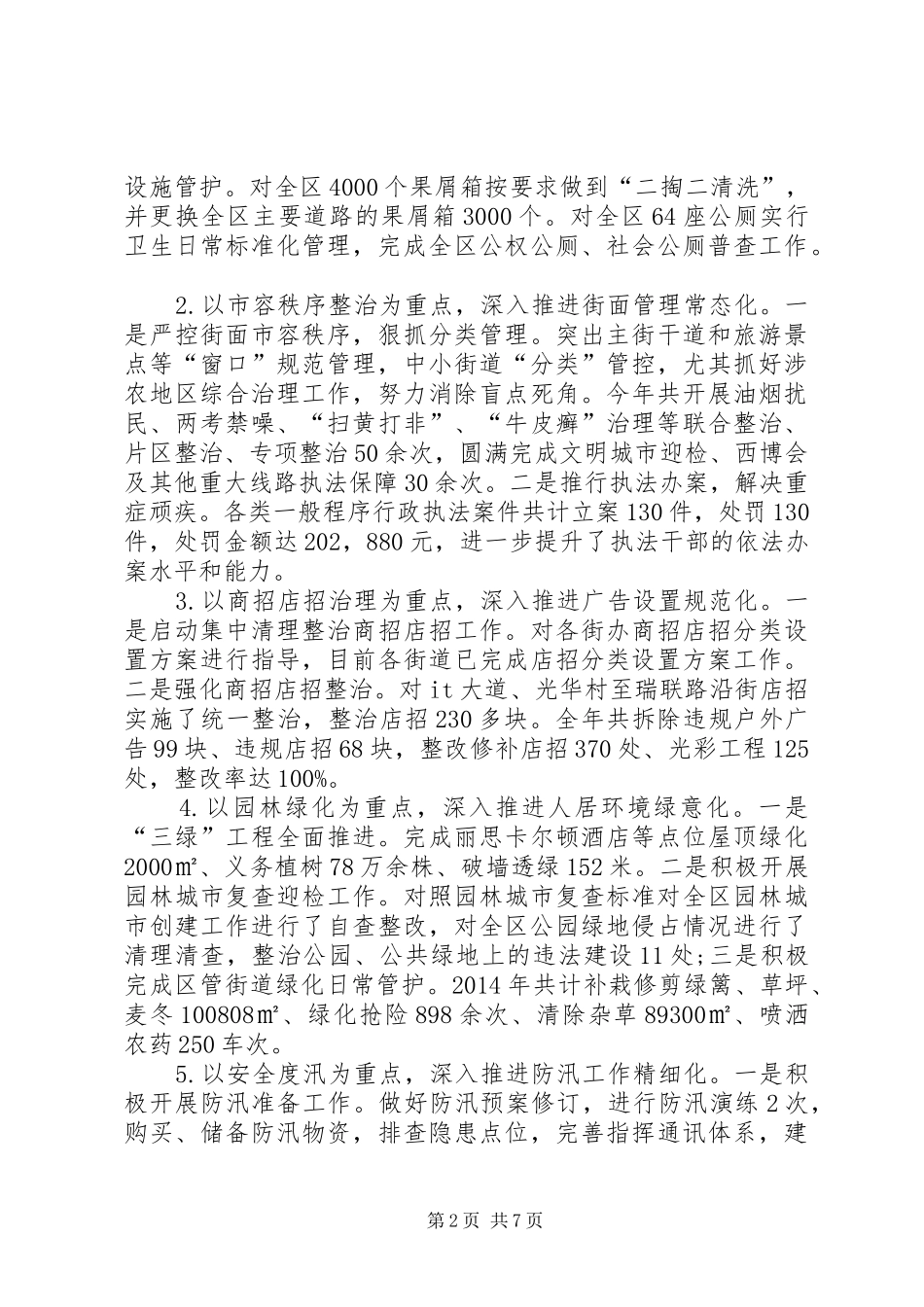 城市管理局工作总结_第2页