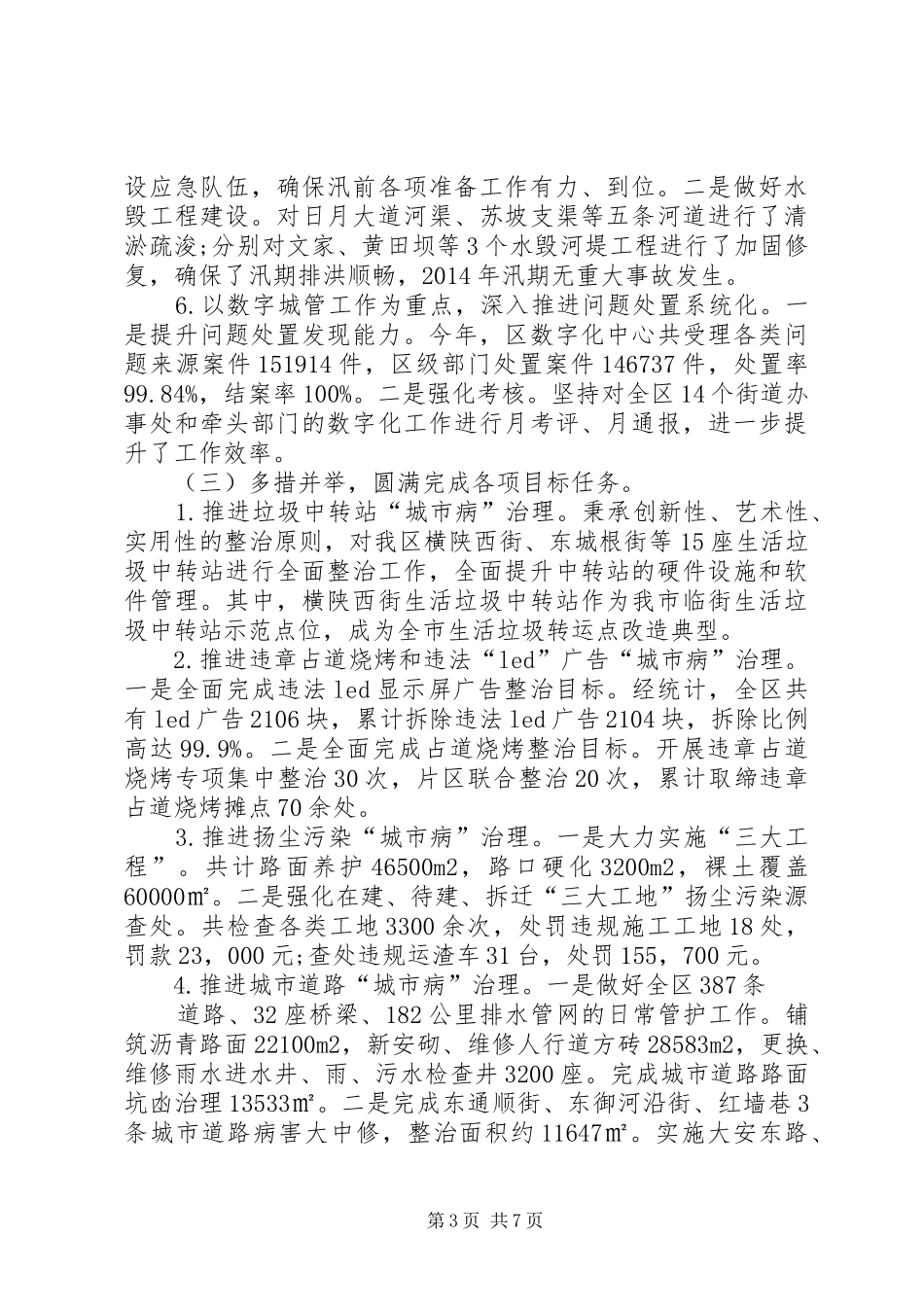 城市管理局工作总结_第3页