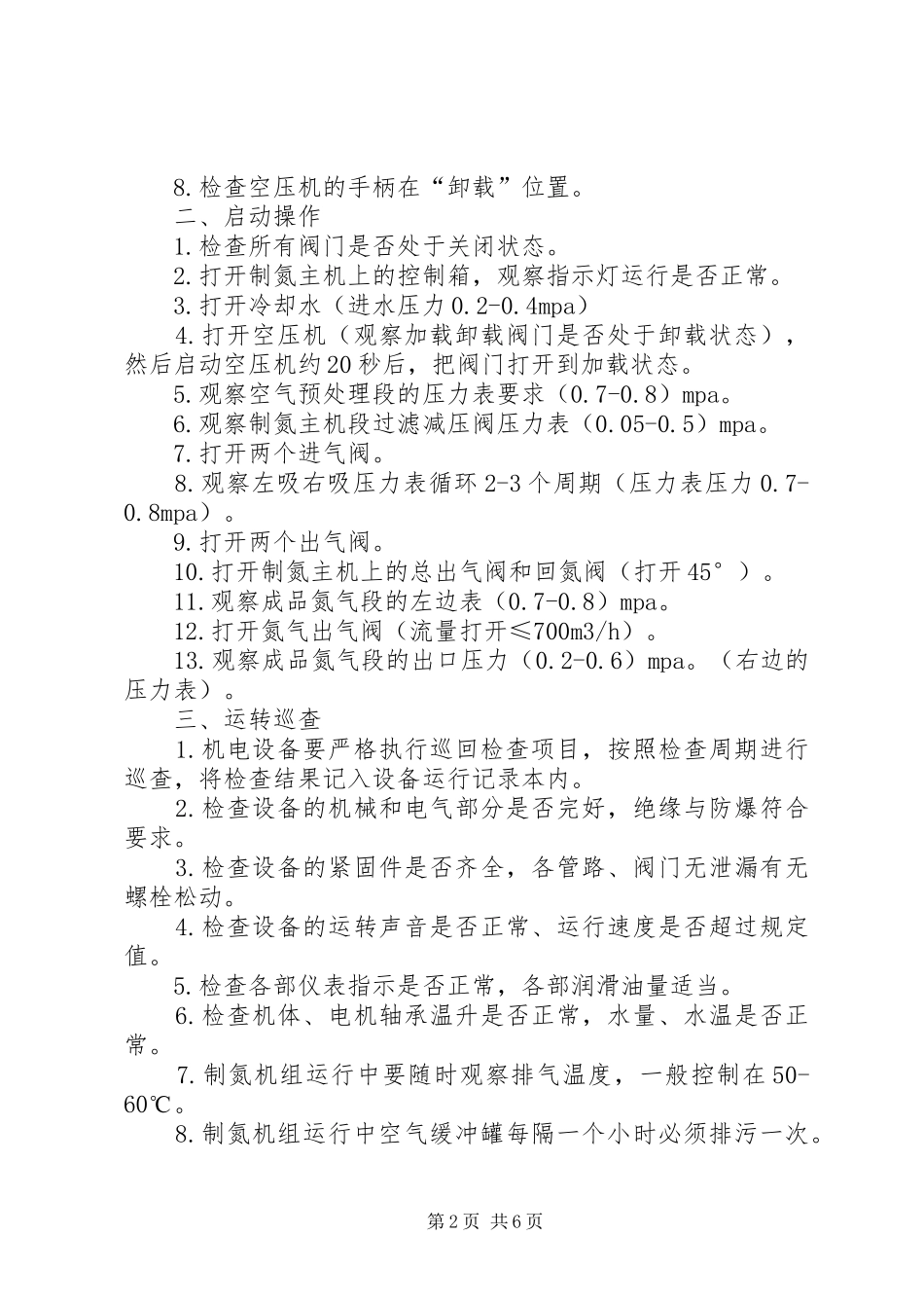 煤矿注氮规章规章制度全 _第2页