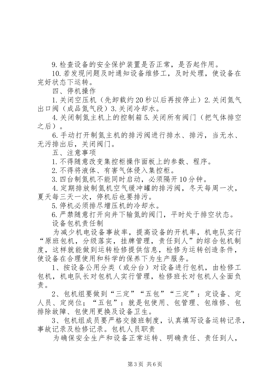 煤矿注氮规章规章制度全 _第3页