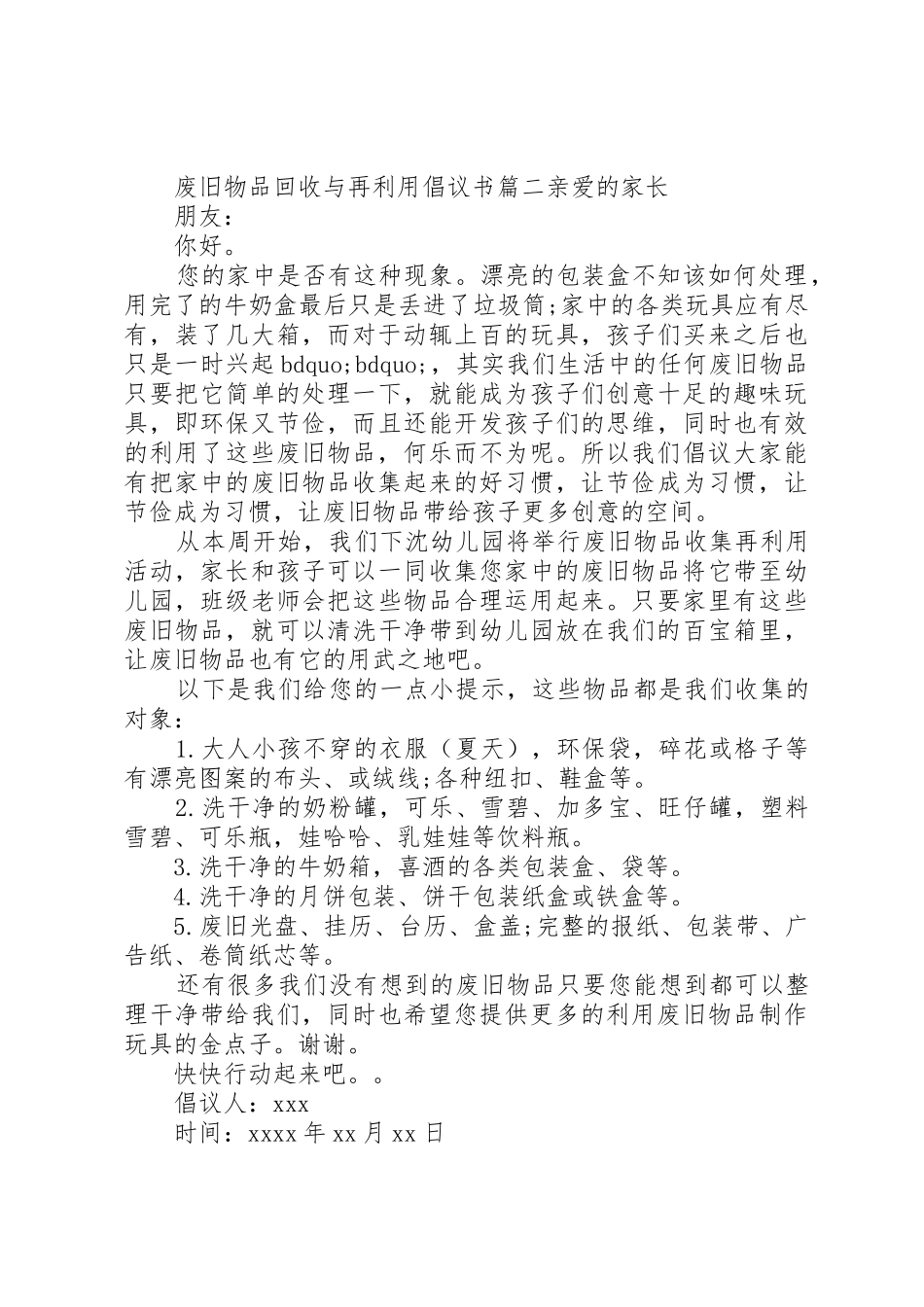 废旧物品回收与再利用的倡议书范文_第2页