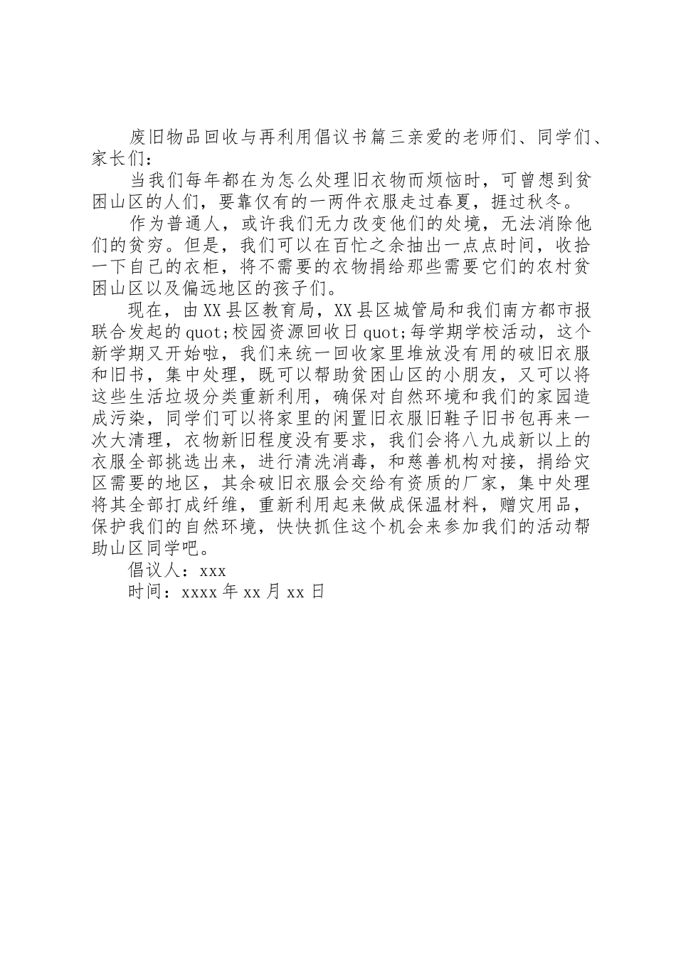 废旧物品回收与再利用的倡议书范文_第3页