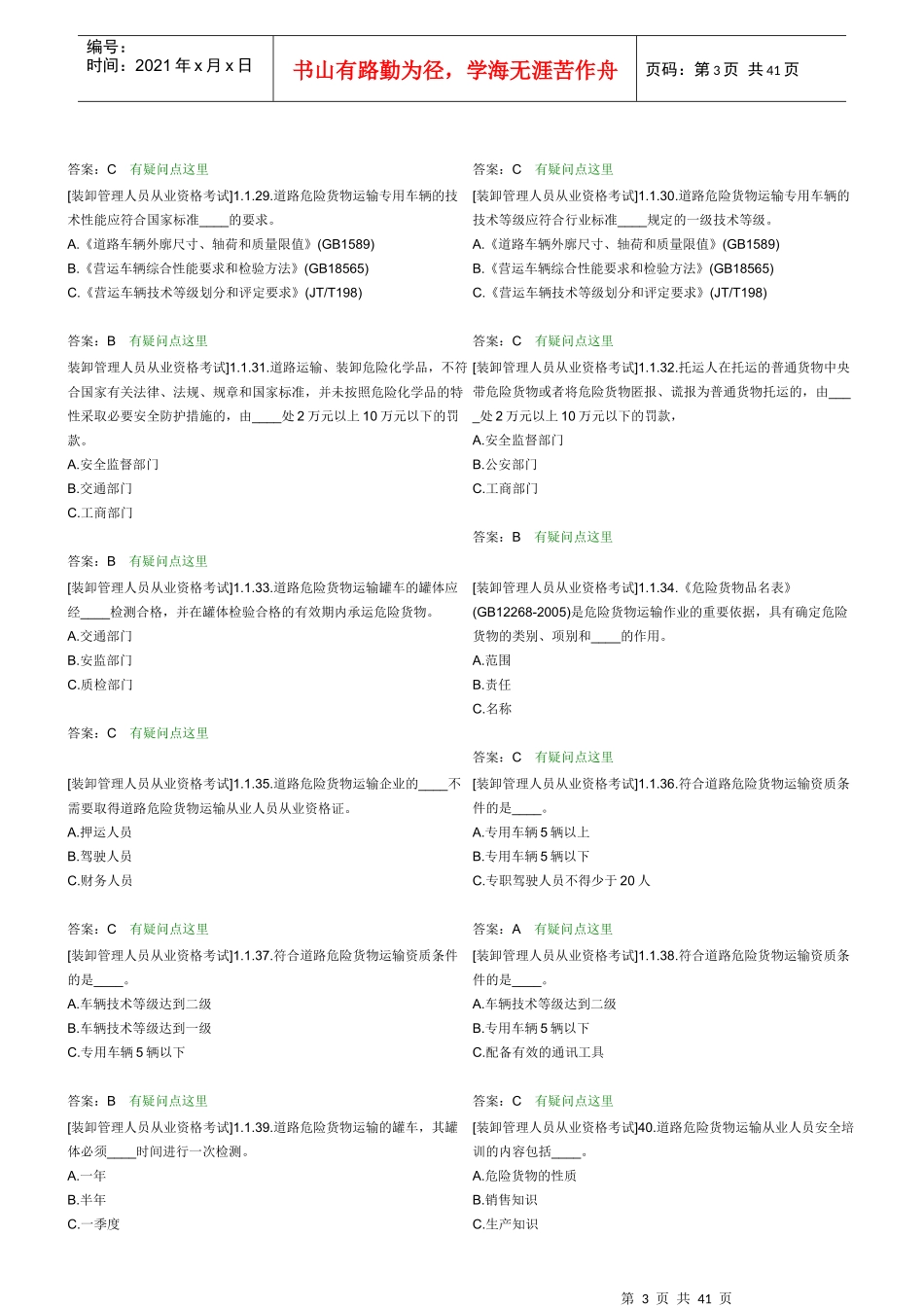 装卸管理人员从业资格考试_第3页