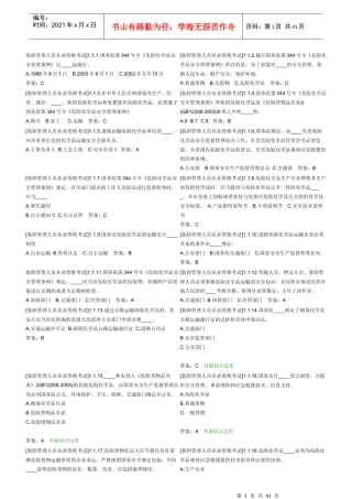 装卸管理人员从业资格考试