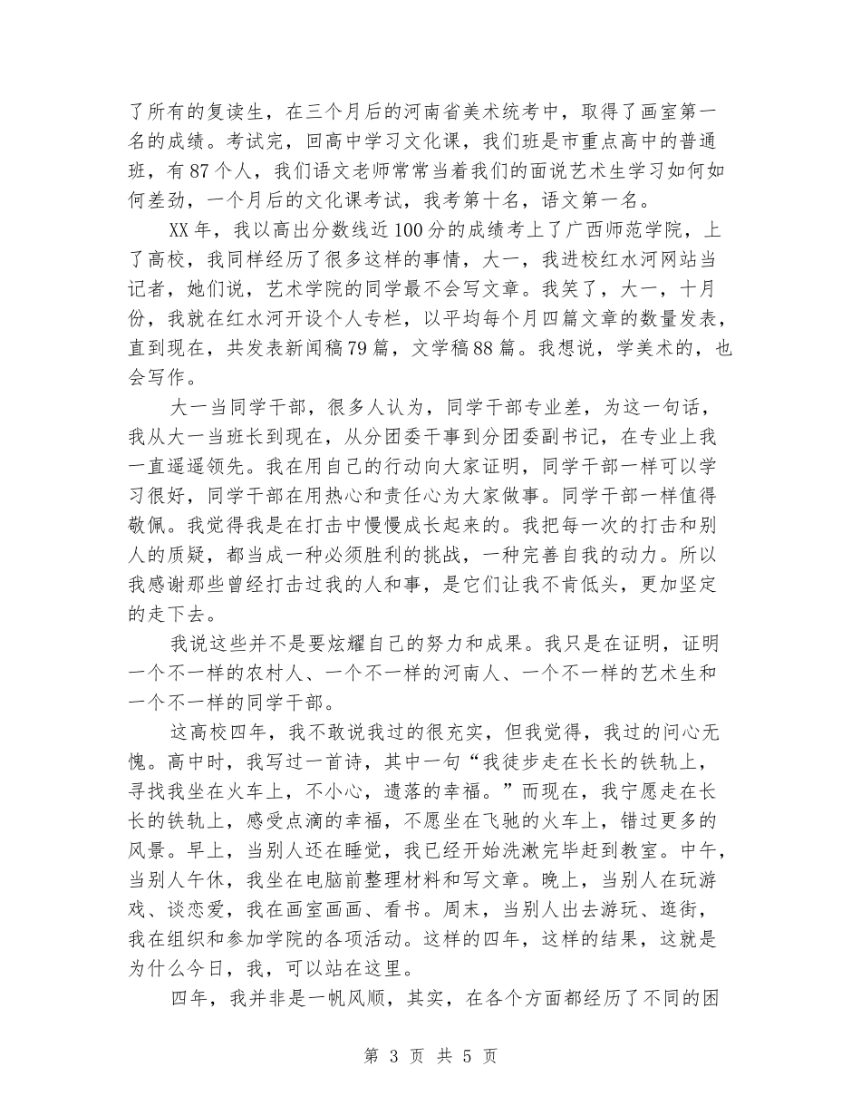 优秀大学生毕业典礼演讲稿范文_第3页