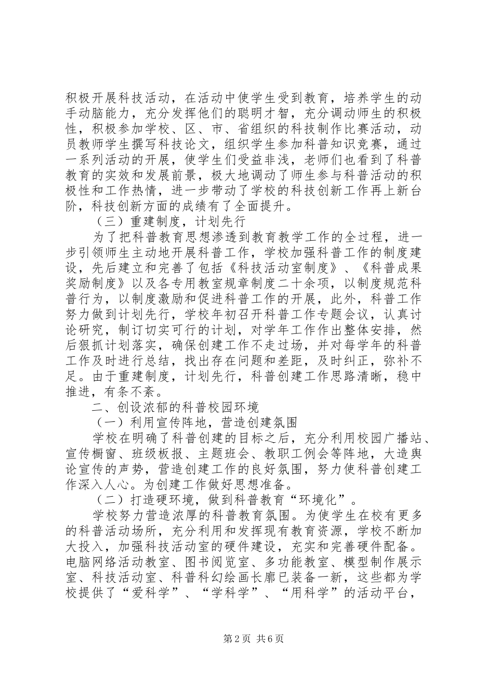 创建科普示范校总结_第2页