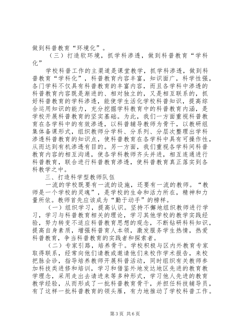 创建科普示范校总结_第3页