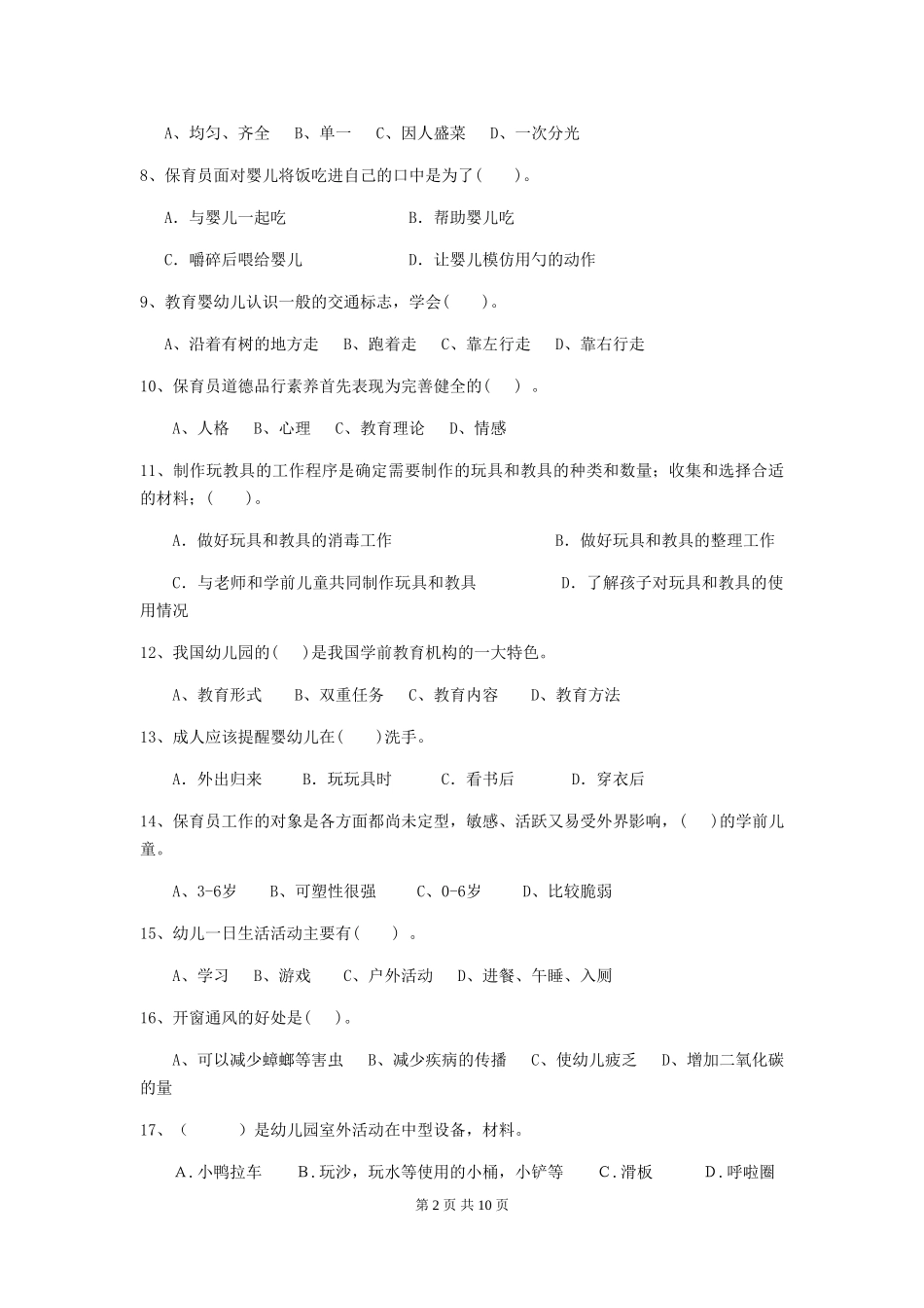 2024年幼儿园学前班保育员三级考试试题试卷及解析_第2页