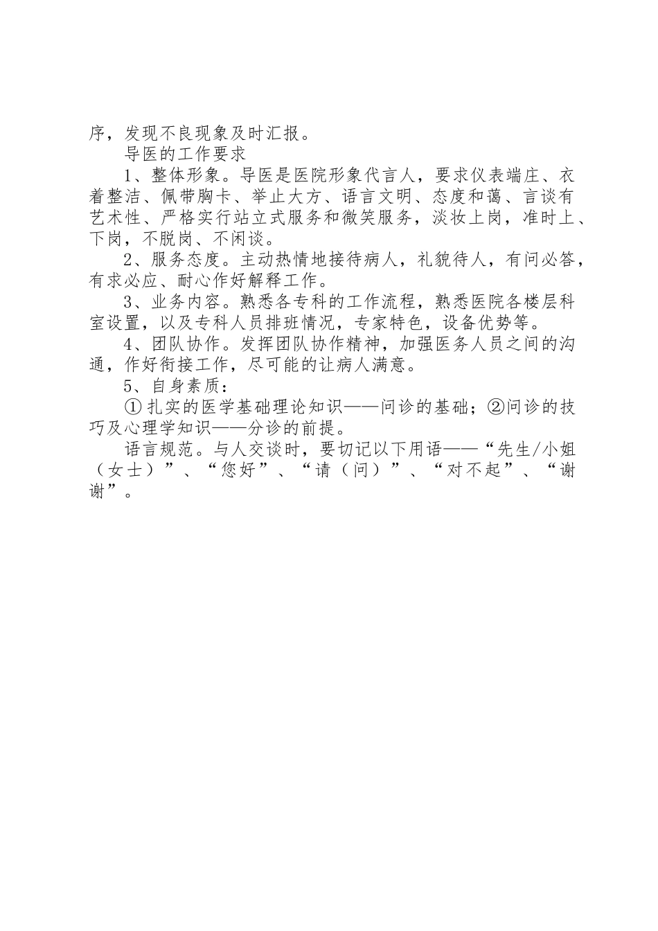 导诊导医工作规章制度 _第2页