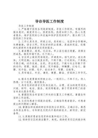 导诊导医工作规章制度 