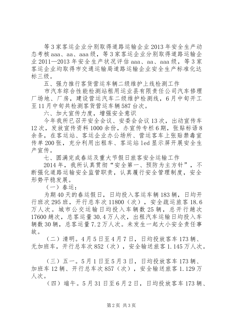 公路运输所安全生产工作总结_第2页
