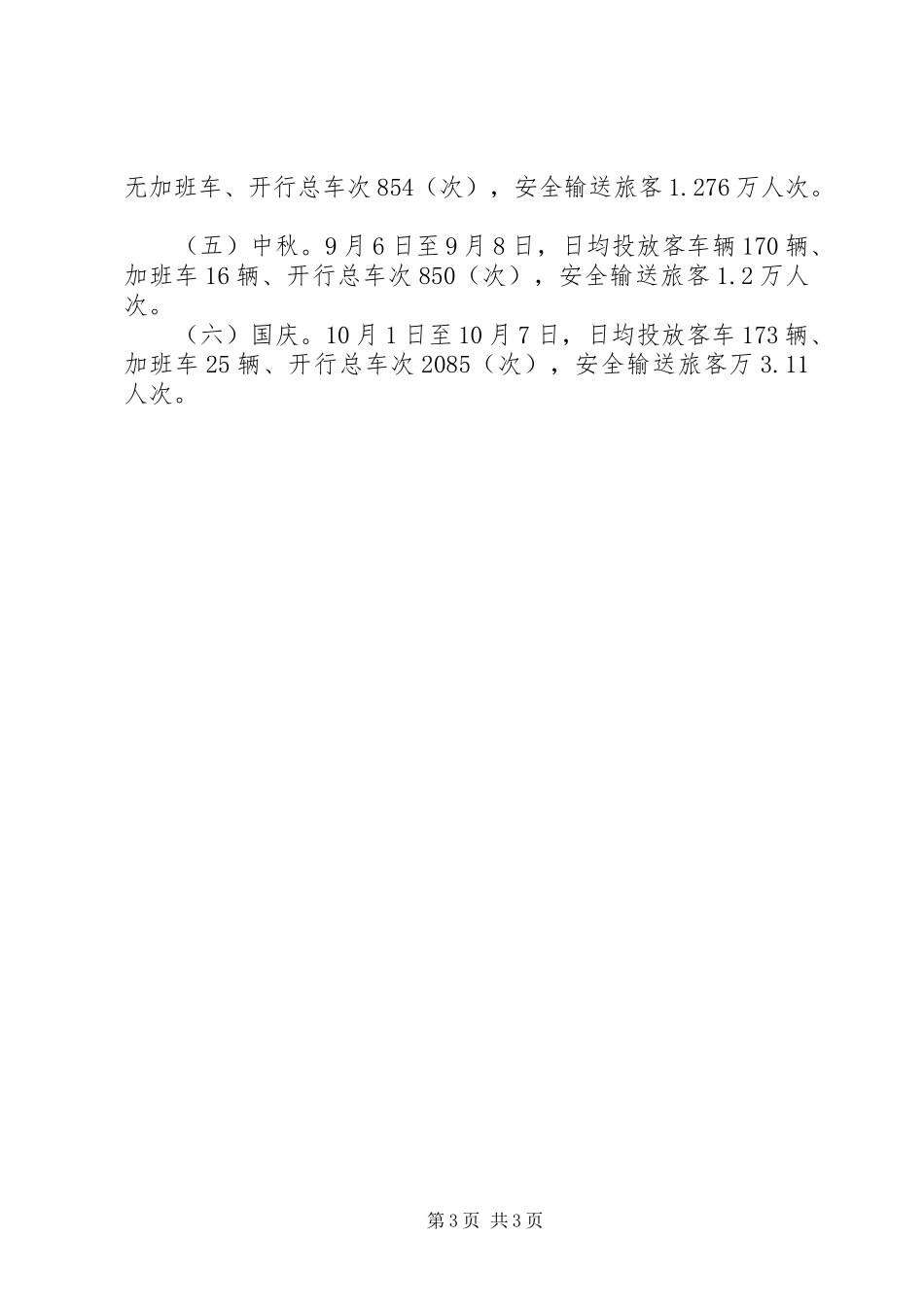 公路运输所安全生产工作总结_第3页