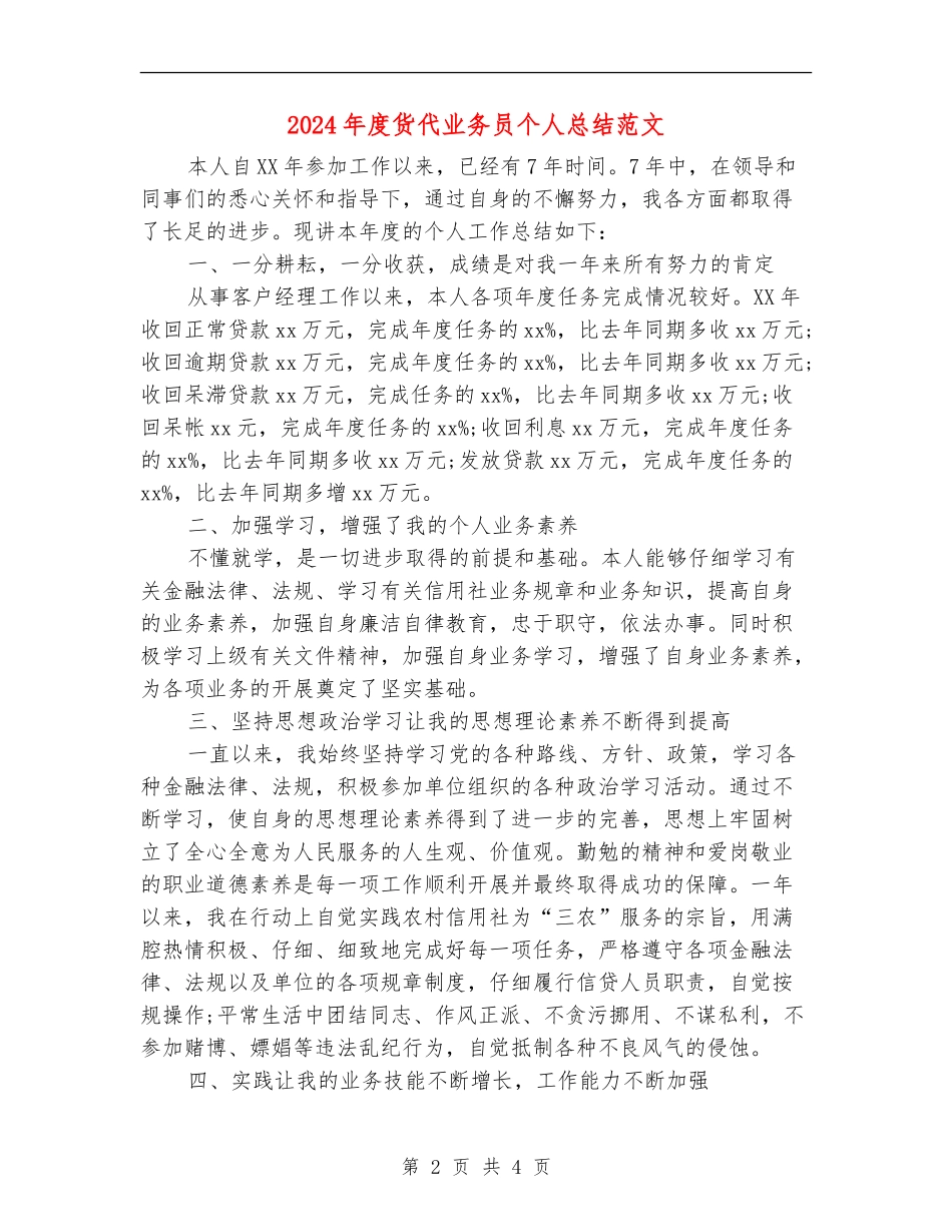 2024年度货代业务员个人总结范文_第2页