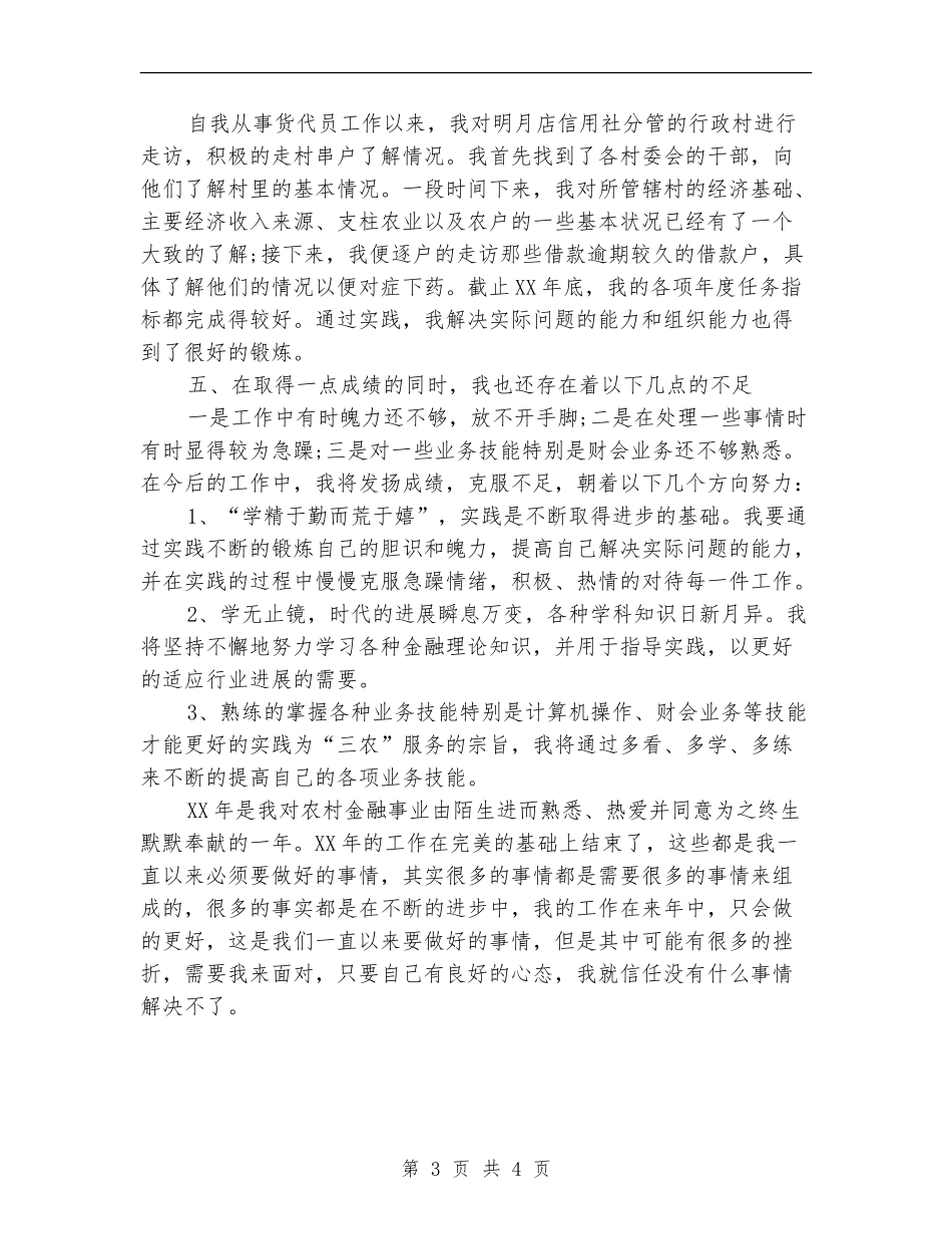 2024年度货代业务员个人总结范文_第3页