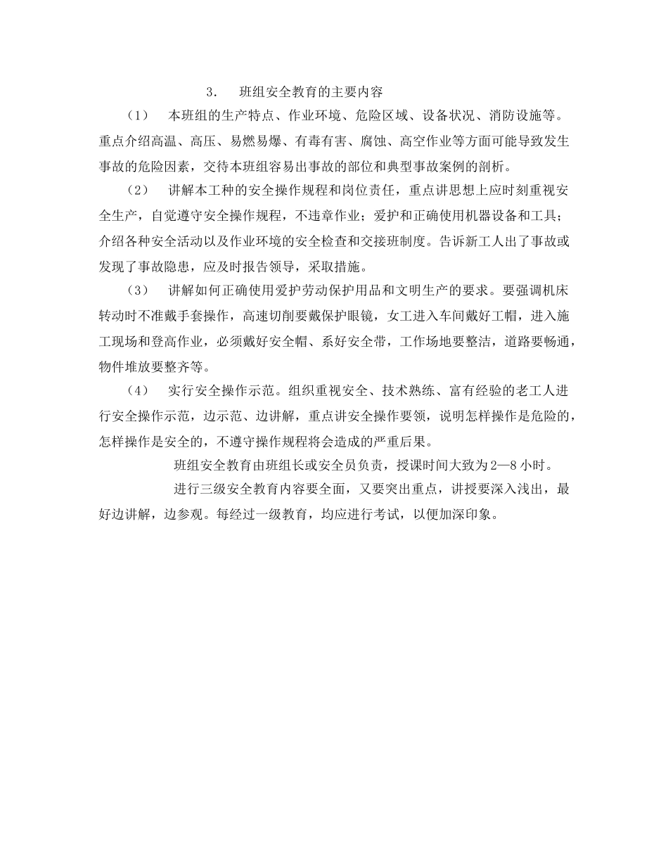 《安全教育》之新职工入厂安全三级教育 _第3页