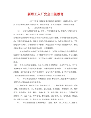 《安全教育》之新职工入厂安全三级教育 