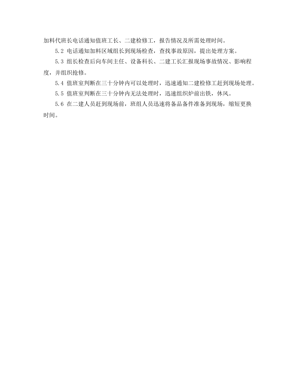 《安全管理应急预案》之主皮带电机、减速器，抱闸、联轴器、液力偶合器单台套设备故障应急预案 _第2页