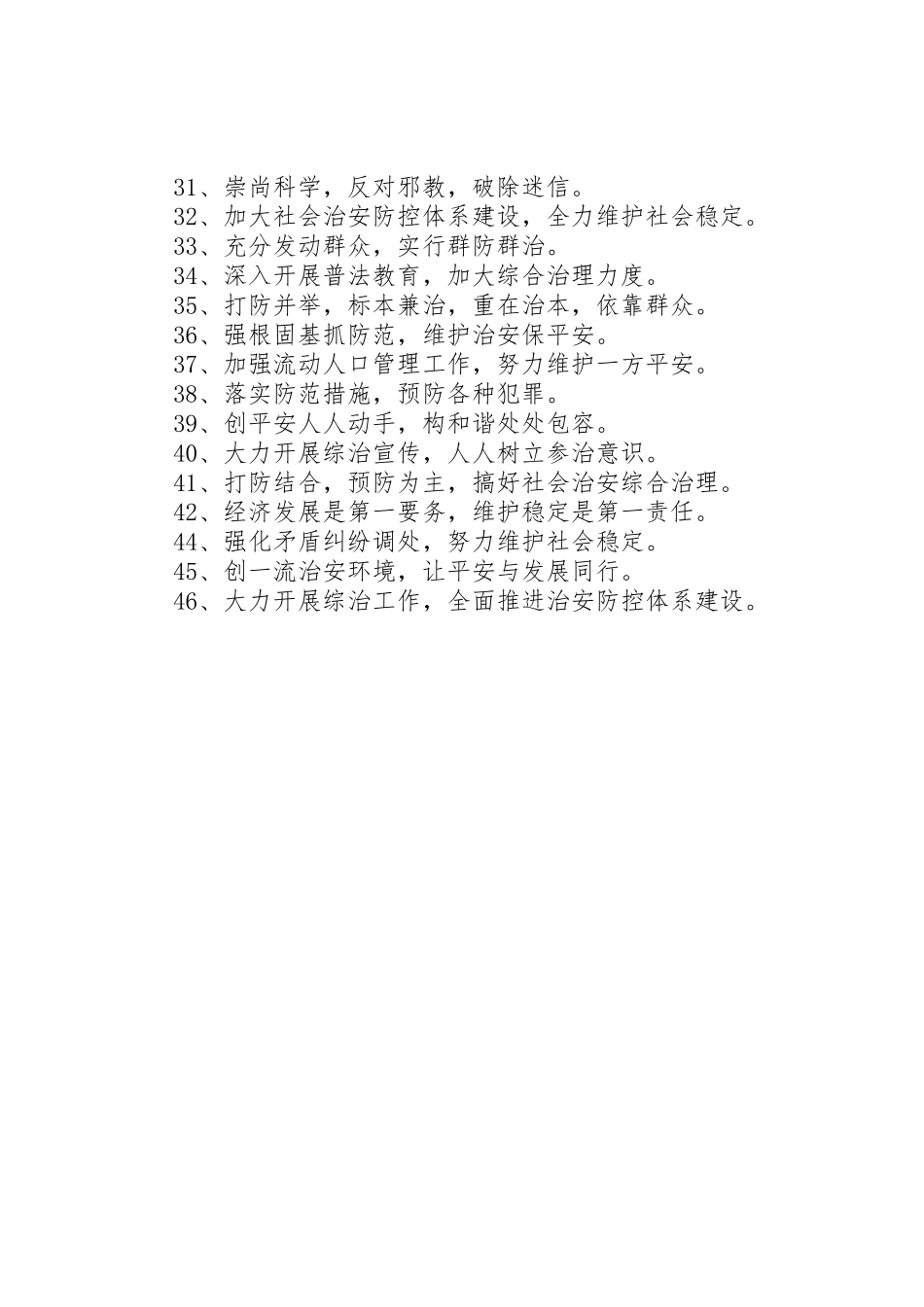 综治宣传标语[大全] (2)_第2页