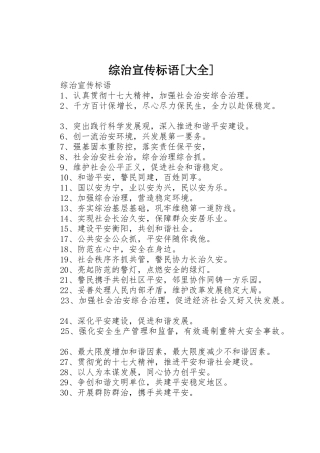 综治宣传标语[大全] (2)